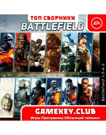 Battlefield 1-3-4-5 Offline Origin EA на 90 дней