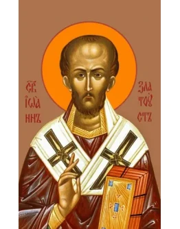 Иоанн Златоуст, свт_019(89х143см)