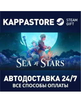 Sea of StarsАВТОДОСТАВКА Steam Россия