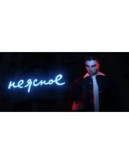 Neyasnoe * STEAM РОССИЯ АВТОДОСТАВКА 0 КАРТЫ