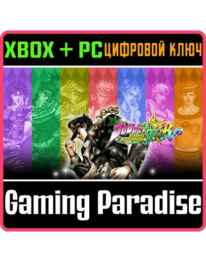 JOJO'S BIZARRE ADVENTURE: ALL-STAR BATTLE RXBOX КЛЮЧ