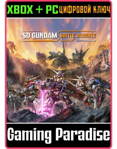 SD GUNDAM BATTLE ALLIANCEXBOX ONE/XS+ПККЛЮЧ