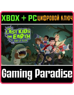 THE LAST KIDS ON EARTH AND THE STAFF OF DOOMXBOX КОД THE LAST KIDS ON EARTH AND THE STAFF OF DOOMXBOX КОД