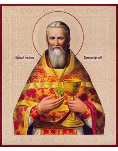 Иоанн Кронштадтский, прав_014(50х60см)