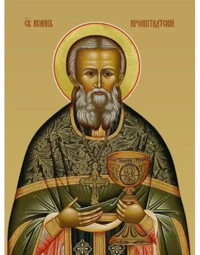 Иоанн Кронштадтский, прав_016(30х40см)слои Иоанн Кронштадтский, прав_016(30х40см)слои