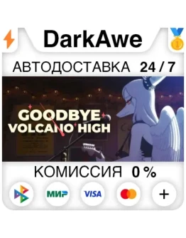 Goodbye Volcano High +ВЫБОР STEAMRU АВТО 0