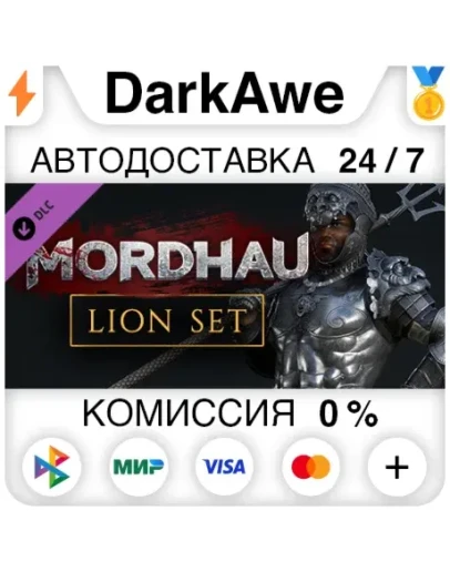 MORDHAU - Львиный комплект STEAMRU АВТОДОСТАВКА 0 MORDHAU - Львиный комплект STEAMRU АВТОДОСТАВКА 0