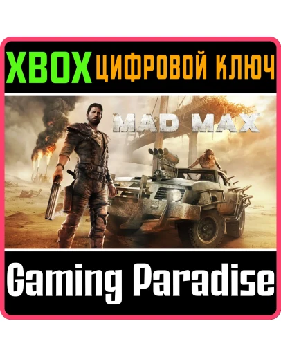 MAD MAXXBOX ONE/XSКЛЮЧ