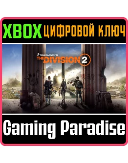 TOM CLANCY'S THE DIVISION 2XBOX ONE/XSКЛЮЧ