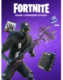FORTNITE: Набор Зловещий курьер XBOX/PC/PS Активация