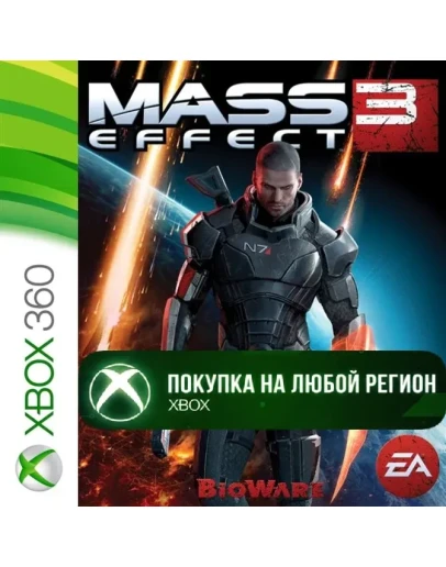 Mass Effect 3 XBOX +DLC На Любой Регион