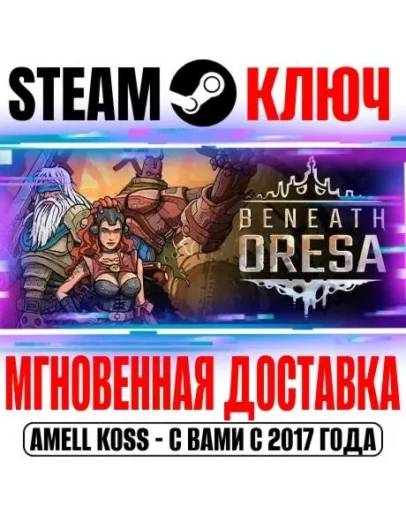 Beneath Oresa Steam Ключ РФ+Мир +Бонус