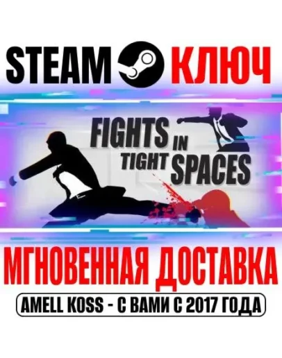 Fights in Tight Spaces Complete Edition (+2 DLC) Steam