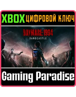DAYMARE: 1994 SANDCASTLE XBOX SERIES XSКЛЮЧ