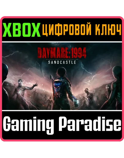DAYMARE: 1994 SANDCASTLE XBOX SERIES XSКЛЮЧ