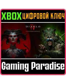 DIABLO IV - EXPANSION BUNDLEXBOX ONE/XSКЛЮЧ