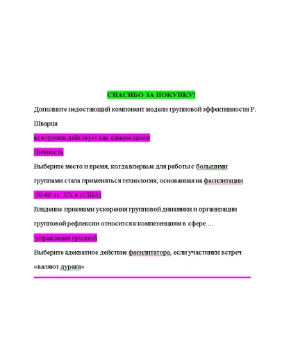 Основы фасилитации (Ответы на тест Синергия/МОИ/ МТИ)