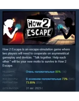How 2 Escape АВТОДОСТАВКА STEAM РОССИЯ How 2 Escape АВТОДОСТАВКА STEAM РОССИЯ