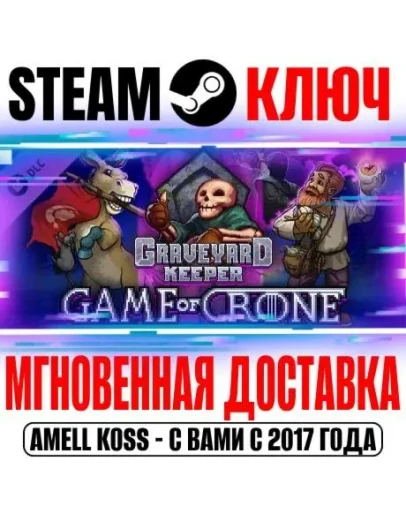 Graveyard Keeper Game Of Crone Steam Ключ РФ+Мир +Бонус