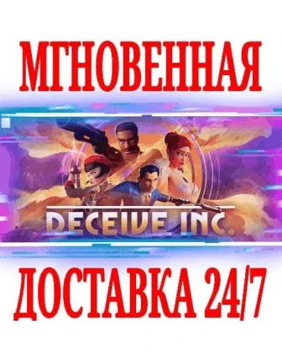 Deceive Inc. STEAMКЛЮЧЕВРОПА+С.АМЕРИКА +