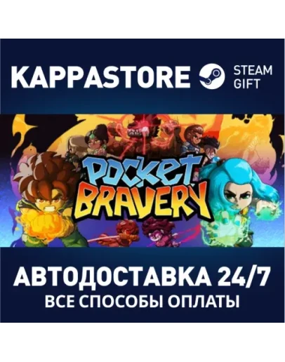 Pocket BraveryАВТОДОСТАВКА Steam Россия