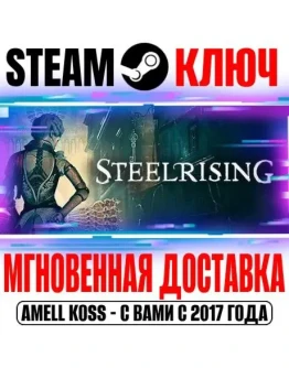 Steelrising Bastille Edition Steam Key РФ+Мир +Бонус Steelrising Bastille Edition Steam Key РФ+Мир +Бонус