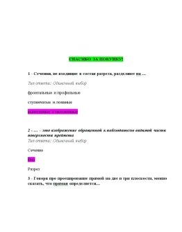 Инженерная графика (Ответы на тест Синергия/МОИ/ МТИ)