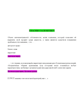 Брендинг (Ответы на тест Синергия/МОИ/ МТИ)