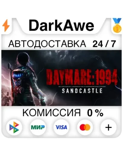 Daymare: 1994 Sandcastle STEAMRU АВТОДОСТАВКА 0