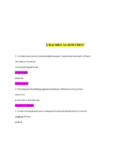 Криминалистика (Ответы на тест Синергия/МОИ/ МТИ)