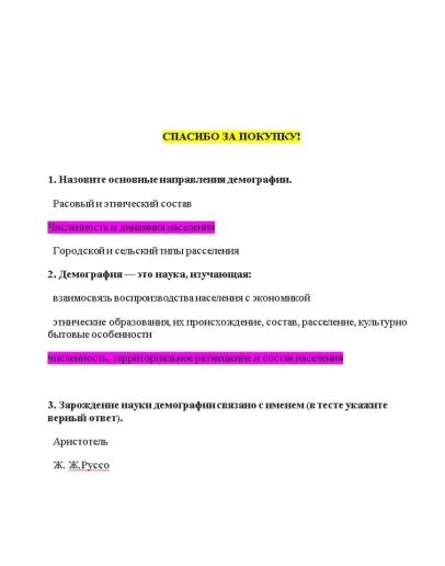 Демография и миграционная политика (Ответы Синергия)