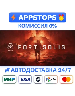 Fort Solis Steam Gift АВТОВЫДАЧА ВСЕ РЕГИОНЫ