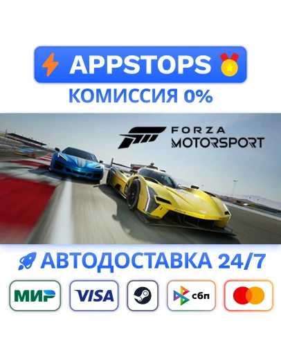 Forza Motorsport Premium Edition Steam Gift АВТОВЫ