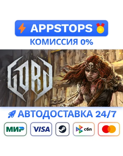 Gord Steam Gift АВТОВЫДАЧА ВСЕ РЕГИОНЫ РОССИЯ