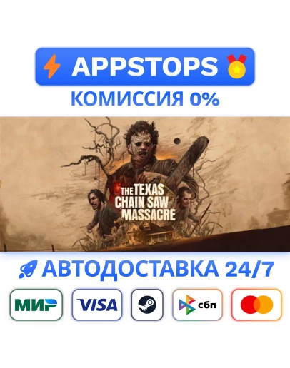 The Texas Chain Saw Massacre Steam Gift АВТОРОССИЯ
