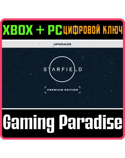 STARFIELD PREMIUM UPGRADE (DLC)XBOX XS+ПККЛЮЧ