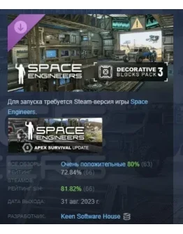 Space Engineers - Decorative Pack #3 DLC STEAM РОССИЯ Space Engineers - Decorative Pack #3 DLC STEAM РОССИЯ
