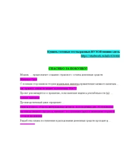 Финансовый менеджмент- Ответы на тест Синергия/МОИ/ МТИ