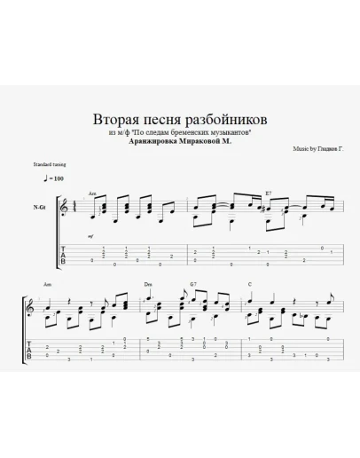 Вторая песня разбойников