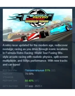 Formula Retro Racing - World Tour STEAM GIFT РОССИЯ