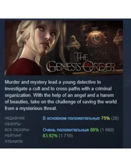 The Genesis Order АВТОДОСТАВКА STEAM РОССИЯ