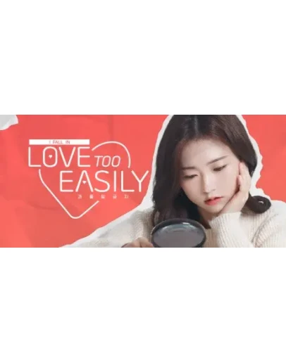 Love Too Easily АВТОДОСТАВКА STEAM GIFT РОССИЯ