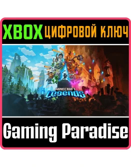 MINECRAFT LEGENDSXBOX ONE/XSКЛЮЧ