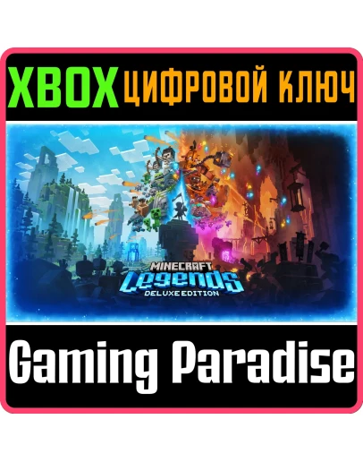 MINECRAFT LEGENDS DELUXE EDITIONXBOX ONE/XSКЛЮЧ