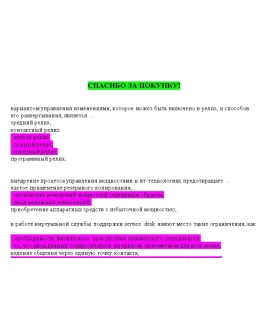 Сервисный подход в управлении информационными технологи