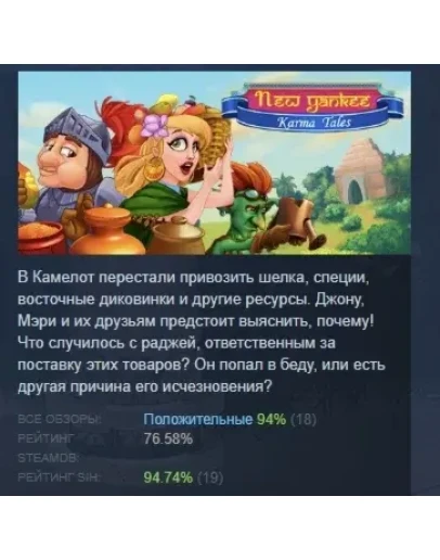 New Yankee Karma Tales АВТОДОСТАВКА STEAM GIFT РОССИЯ