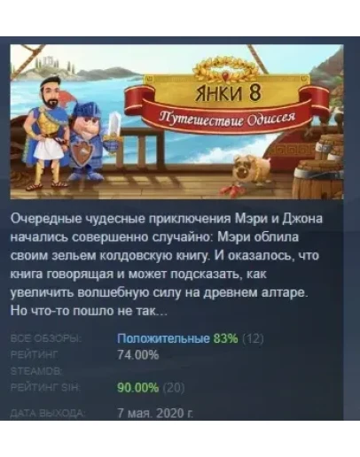 New Yankee 8: Journey of Odysseus АВТОДОСТАВКА STEAM