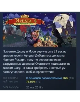 New Yankee in King Arthur's Court 4 STEAM GIFT РОССИЯ