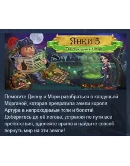 New Yankee in King Arthur's Court 5 STEAM GIFT РОССИЯ