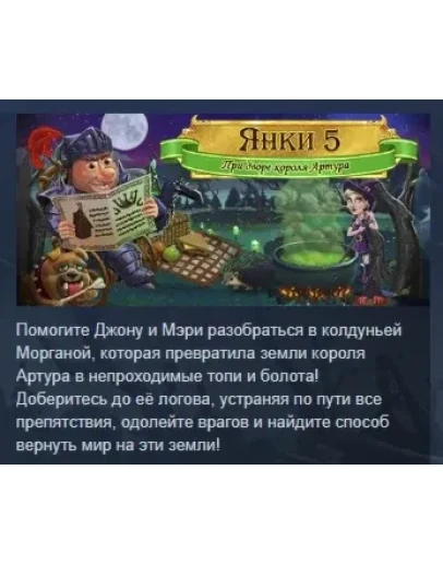 New Yankee in King Arthur's Court 5 STEAM GIFT РОССИЯ